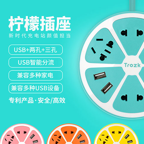 創品說定制禮品店-檸檬插座