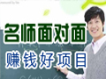 名師面對面