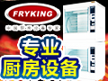 財智廚房設備