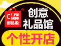 創品說定制禮品店