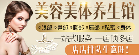 黛詩菲爾美容美體加盟怎么樣_黛詩菲爾美容美體加盟費_黛詩菲爾美容美體加盟店