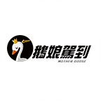 鵝娘駕到鵝便當快餐