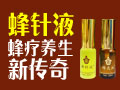 蜂針液養生保健品