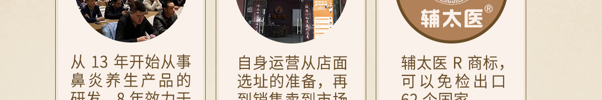 輔太醫(yī)鼻炎館