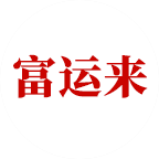 富運(yùn)來(lái)佛香機(jī)