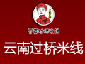 豐源云南過橋米線