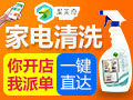 潔美奇家電清洗