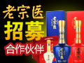老宗醫酒