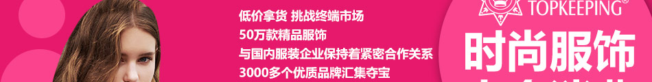 奪寶奇兵折扣女裝時尚新銳高品質