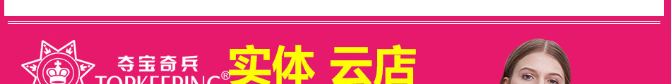 詳解：奪寶奇兵折扣女裝代理怎么樣