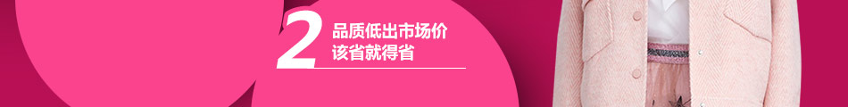 品牌折扣女裝加盟哪家好？奪寶奇兵項目分析