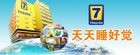 酒店加盟選它就對了