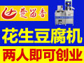 楚留香花生豆腐機