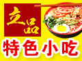 立品小吃培訓