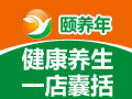 頤養年健康養生館