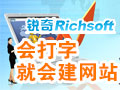 銳奇智能手機網站建設