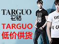 TARGUO它鈷男裝