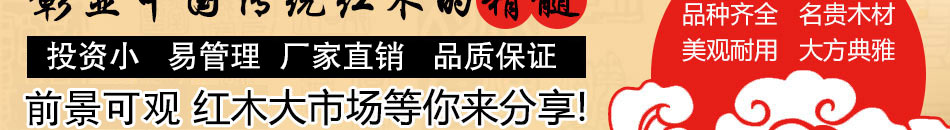 檀宗紅木家具加盟