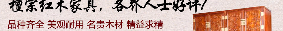 紅木家具品牌