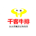 臺灣千客牛排