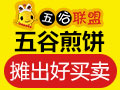 五谷聯盟煎餅