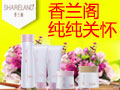 香蘭閣化妝品