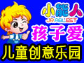 小能人兒童創意樂園