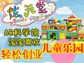 炫天堂兒童樂(lè)園