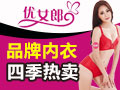 優(yōu)女郎內(nèi)衣