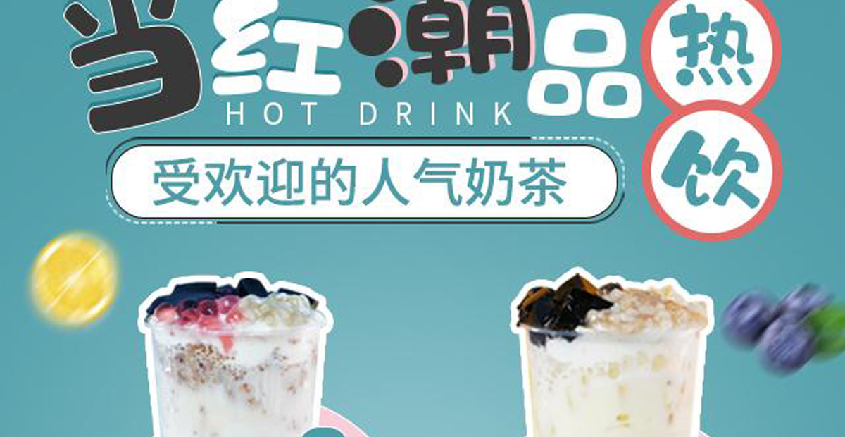 遇莧燒仙草加盟