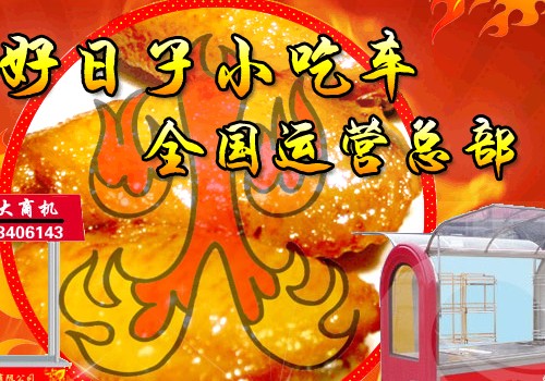 好日子特色燒烤