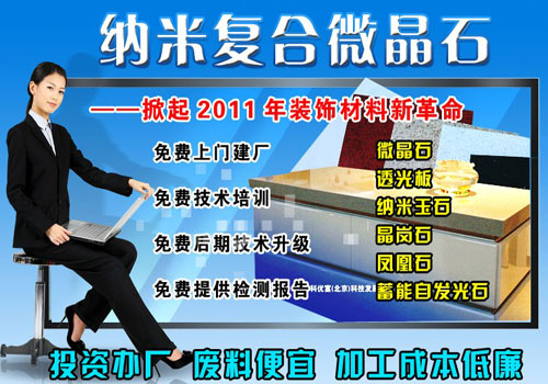 中科優富納米微晶石