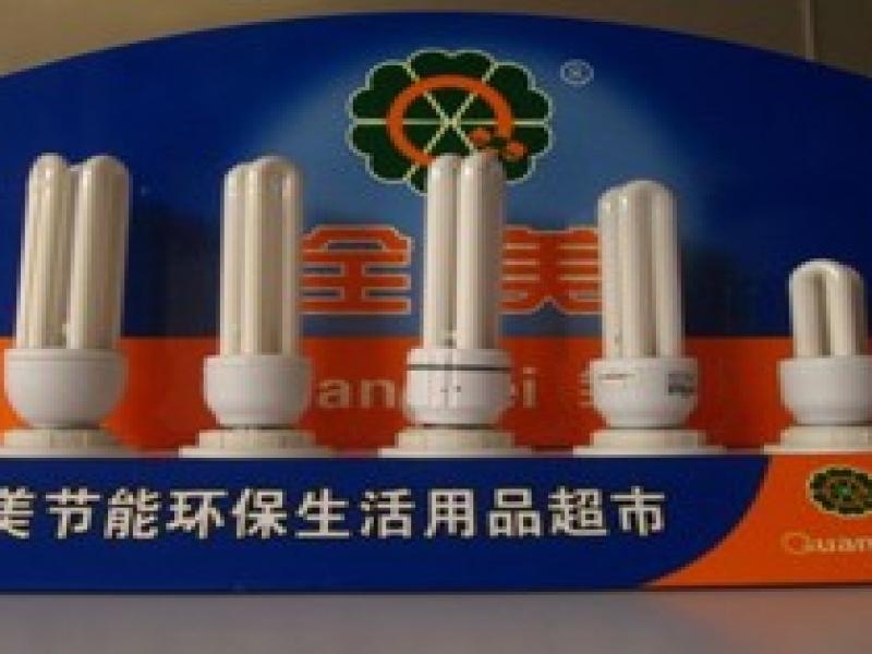 全美節能環保用品超市-全美節能環保超市-全美節能環保超市加盟-全美節能超市怎么樣-全美節能環保加盟-全美節能環保加盟店