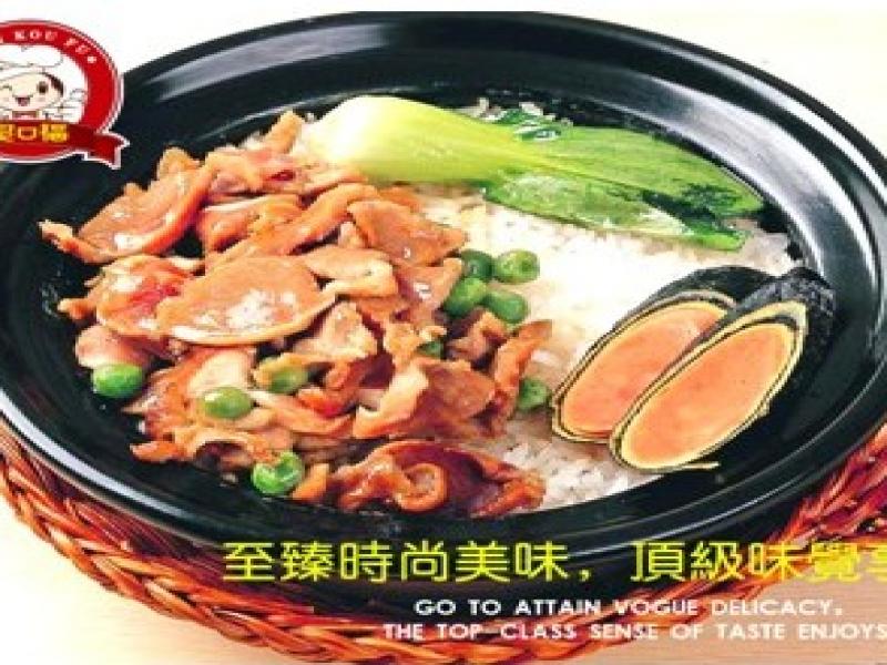 炙口福煲仔飯連鎖店