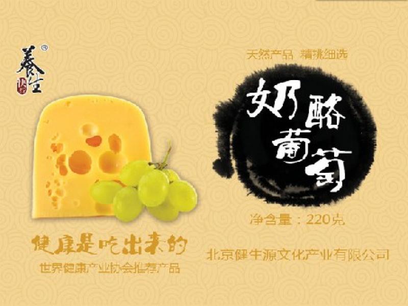 奶酪葡萄 養生快線