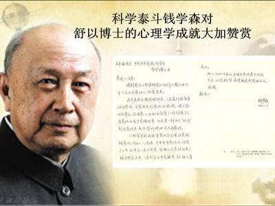 錢(qián)學(xué)森贊語(yǔ)