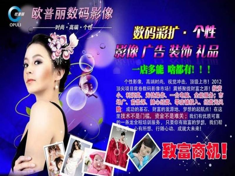 歐普麗數碼彩擴