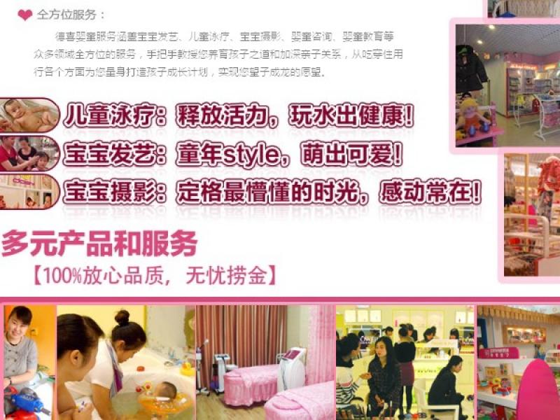 德喜母嬰服務周到