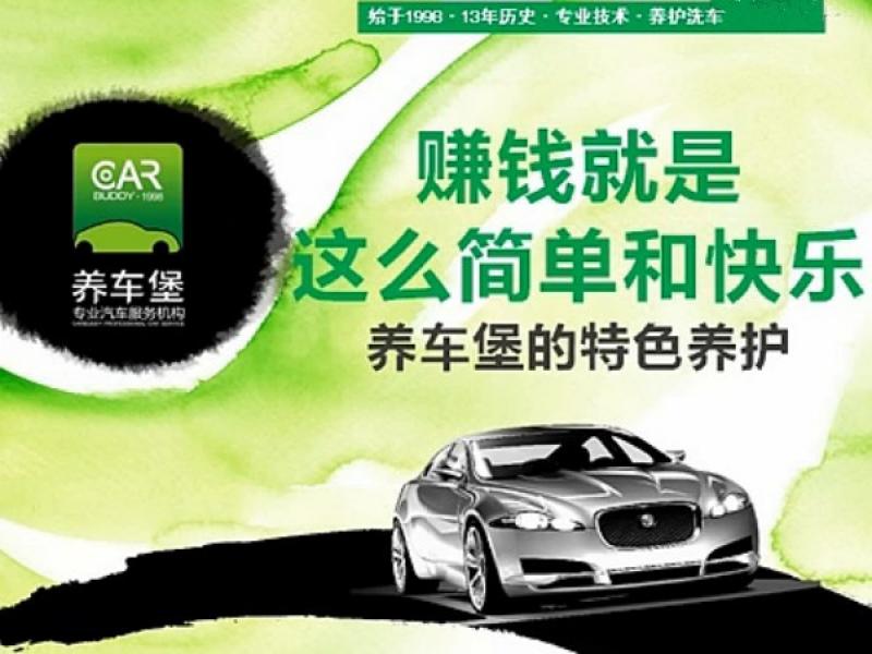 上海炫奇養車堡賺錢簡單