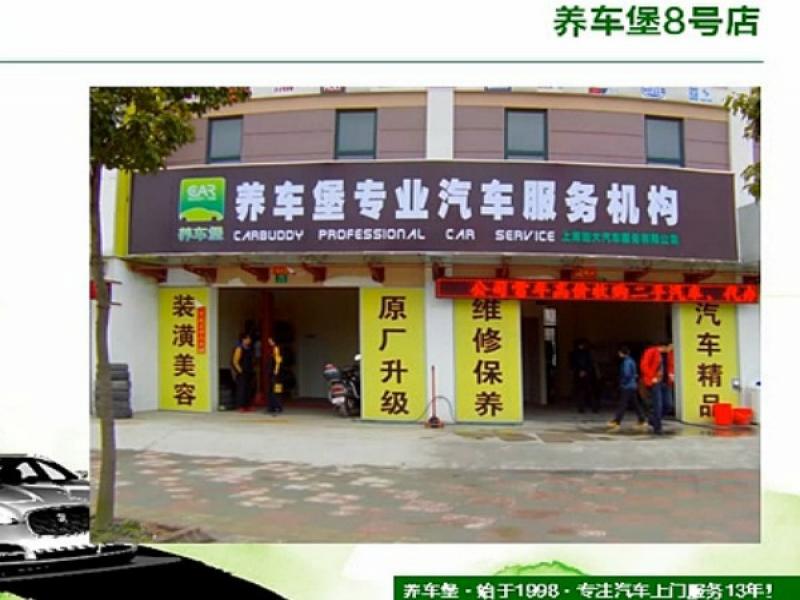 養車堡專業汽車服務收益高
