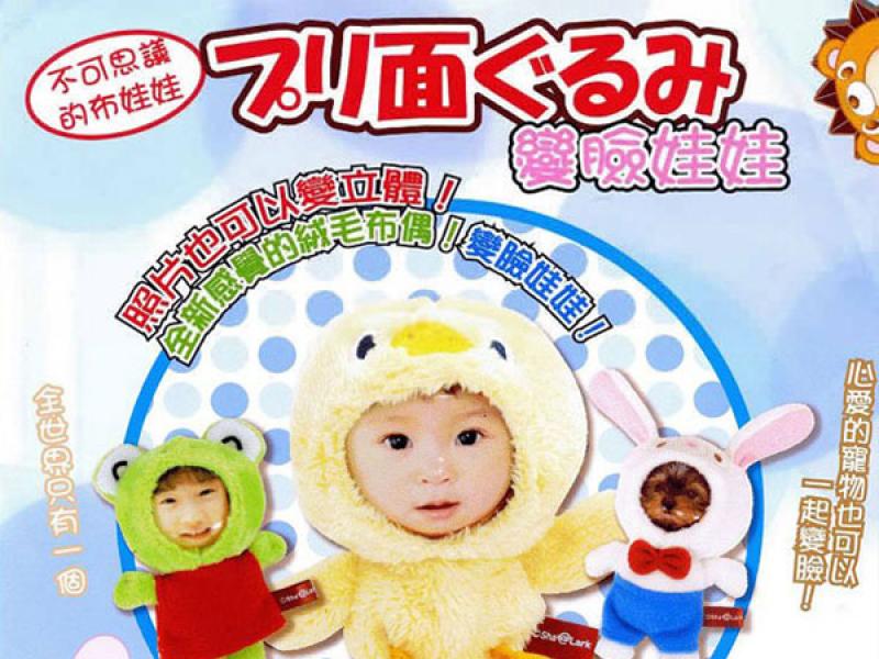 奇思妙想公仔找到好商機