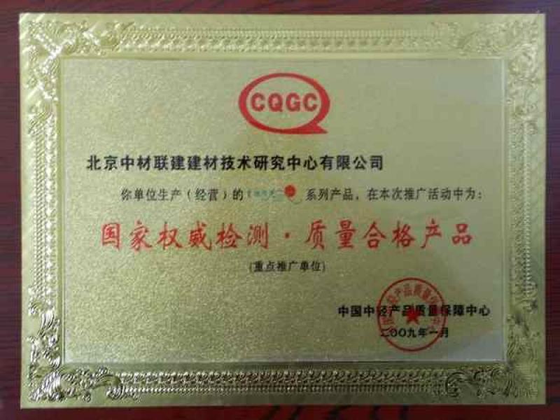 北京中材聯(lián)建建材技術研究中心有限公司