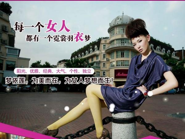 夢依蓮品牌女裝代理