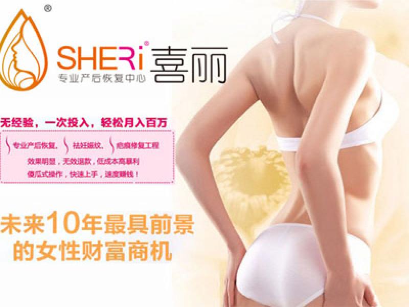 喜麗產后健康會所