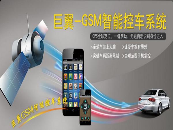 巨翼手機智能控車系統