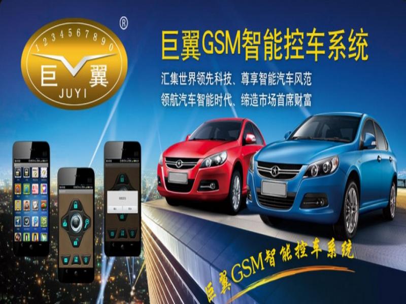 巨翼GSM智能控車系統