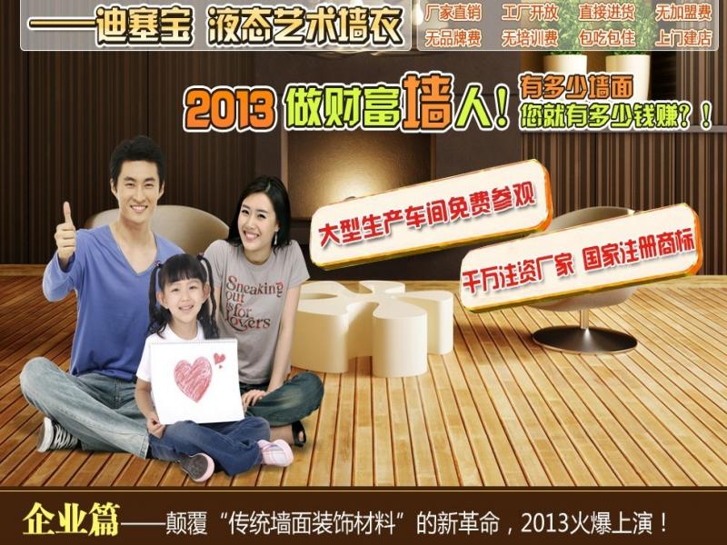 迪塞寶液態藝術墻衣，迪塞寶液體壁紙，迪塞寶墻衣，迪塞寶