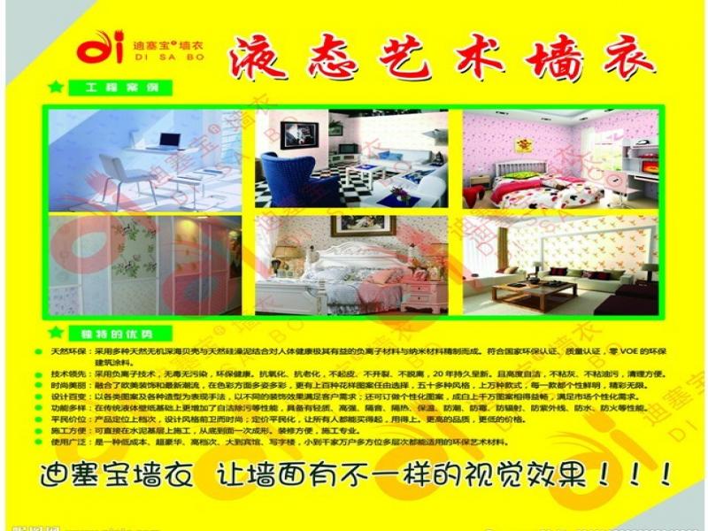 迪塞寶液態藝術墻衣-迪塞寶液體壁紙-迪塞寶墻衣-迪塞寶