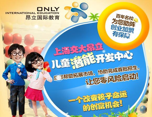 昂立國際教育加盟廣告圖片展示