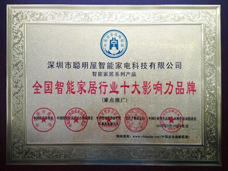 聰明屋智能家居加盟放心企業(yè)